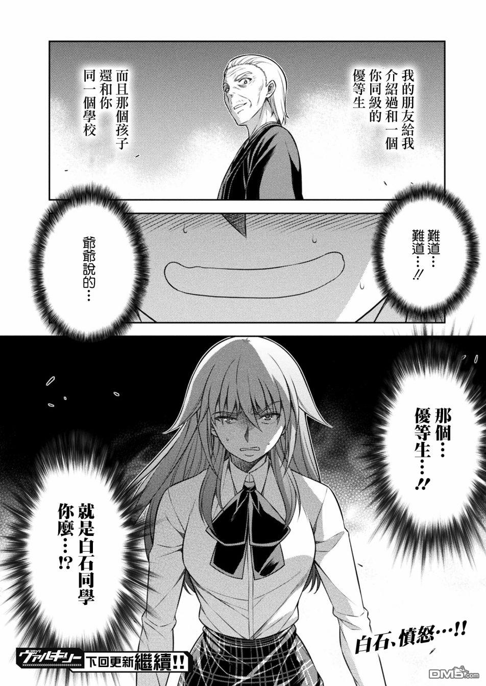 重返JK：Silver Plan 第10话 第48页
