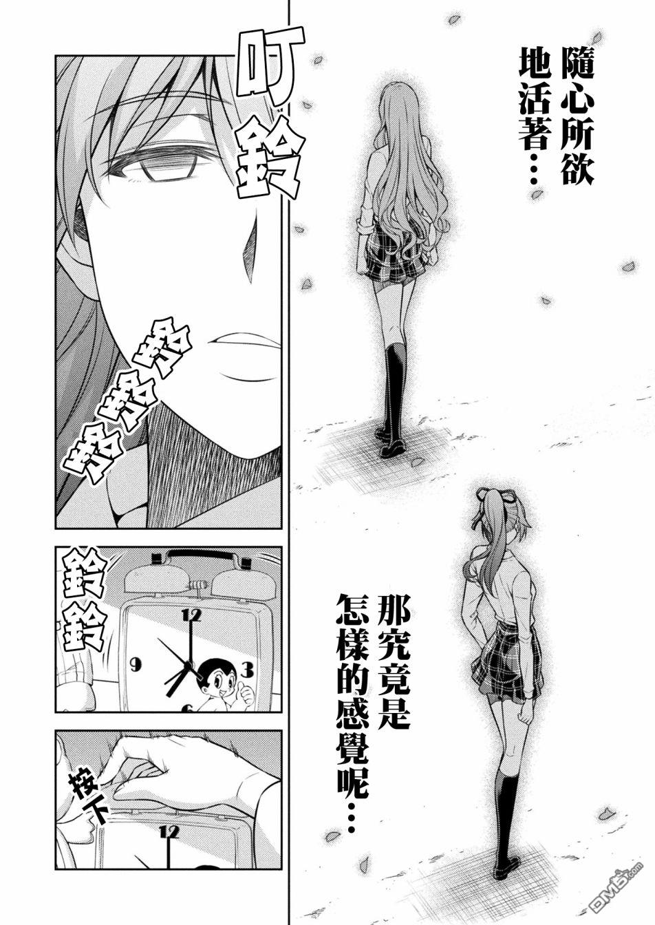 重返JK：Silver Plan 第10话 第5页