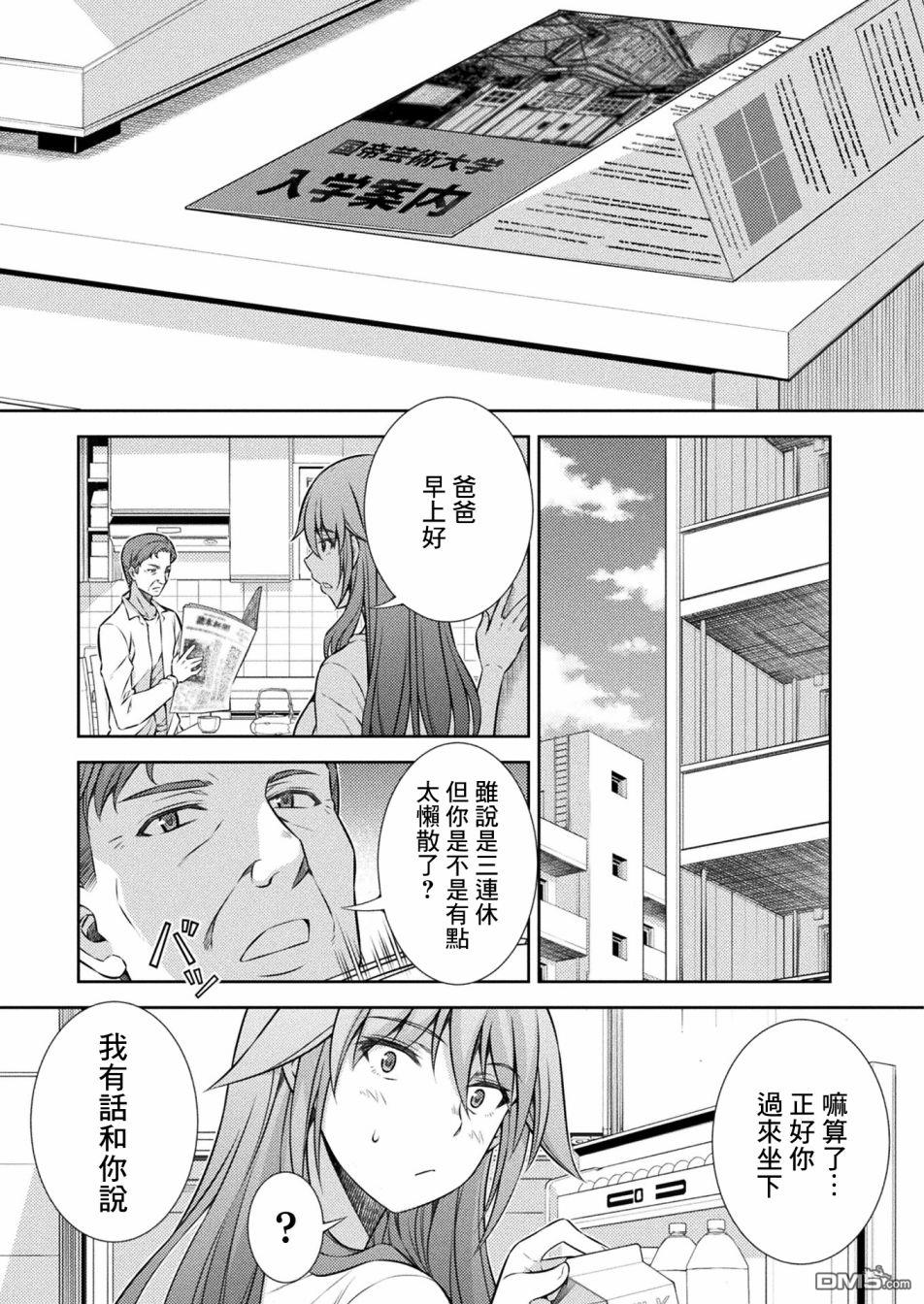 重返JK：Silver Plan 第10话 第7页