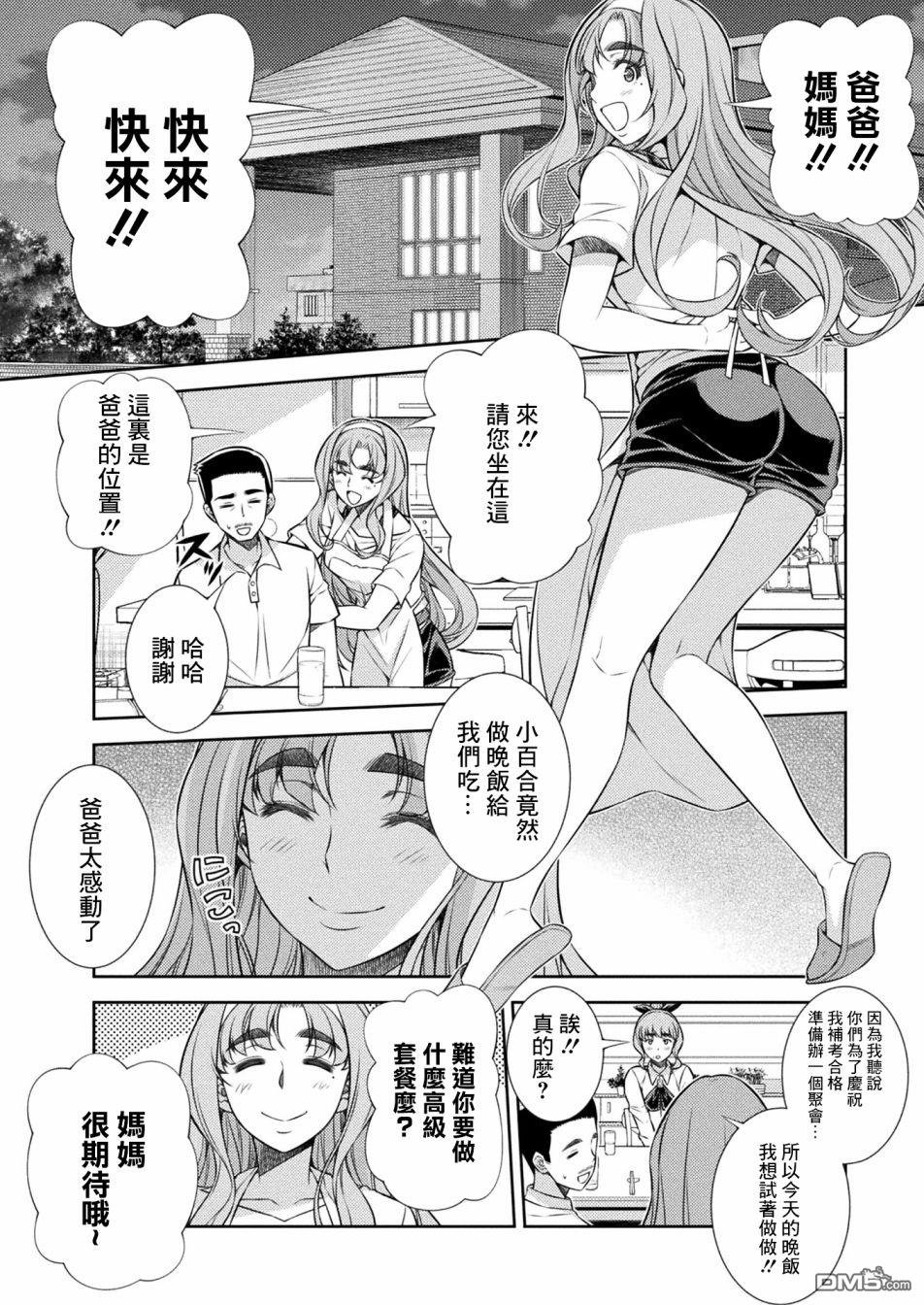 重返JK：Silver Plan 第10话 第8页
