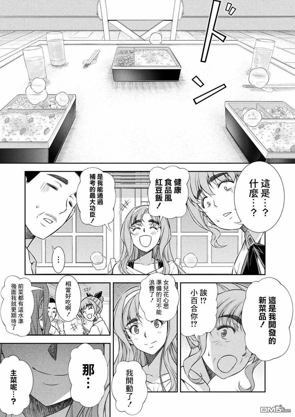 重返JK：Silver Plan 第10话 第9页