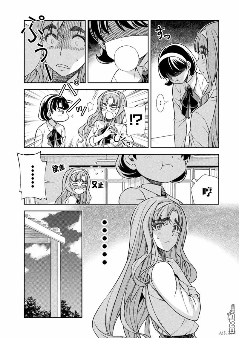 重返JK：Silver Plan 第11话 第10页