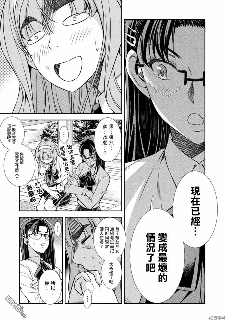 重返JK：Silver Plan 第11话 第11页