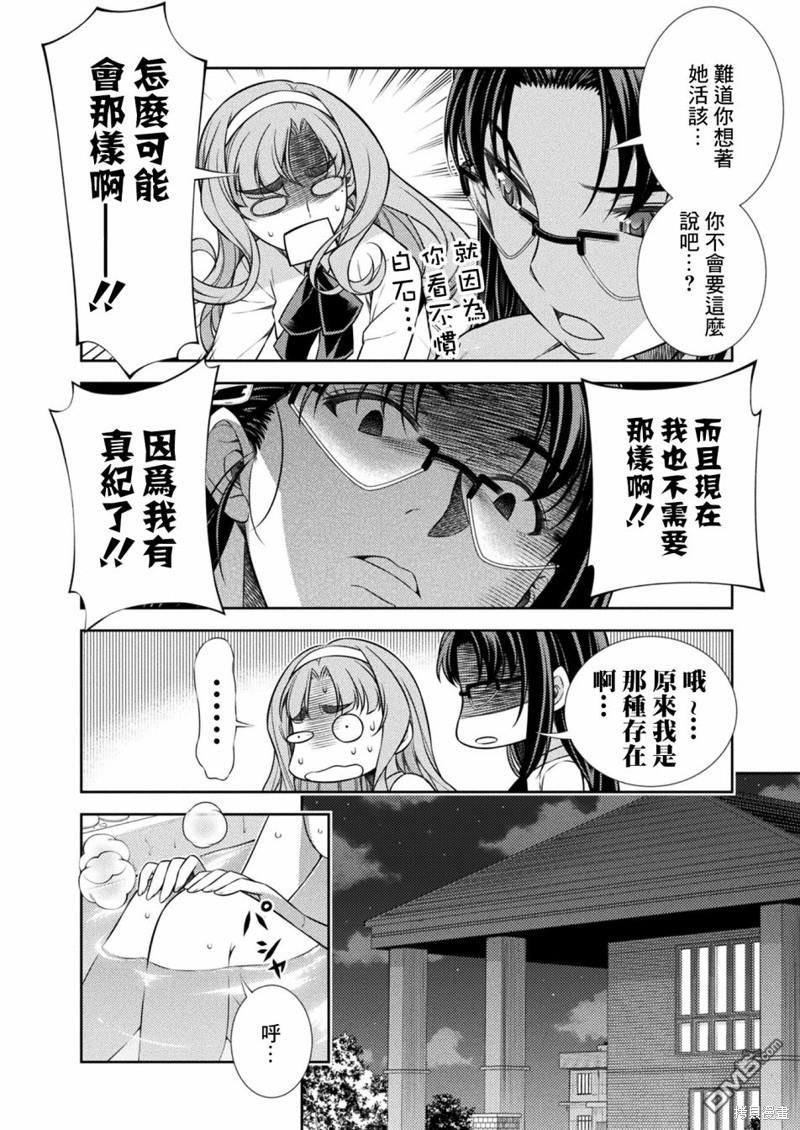 重返JK：Silver Plan 第11话 第12页