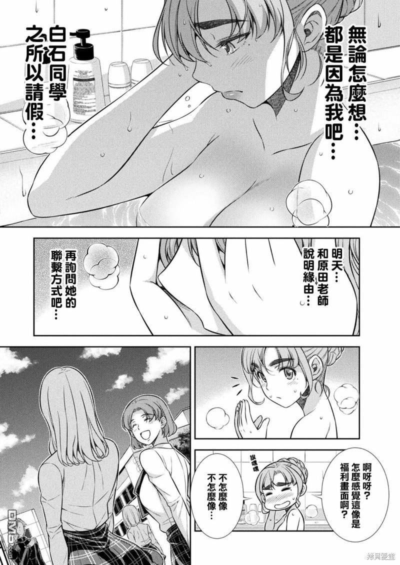 重返JK：Silver Plan 第11话 第13页
