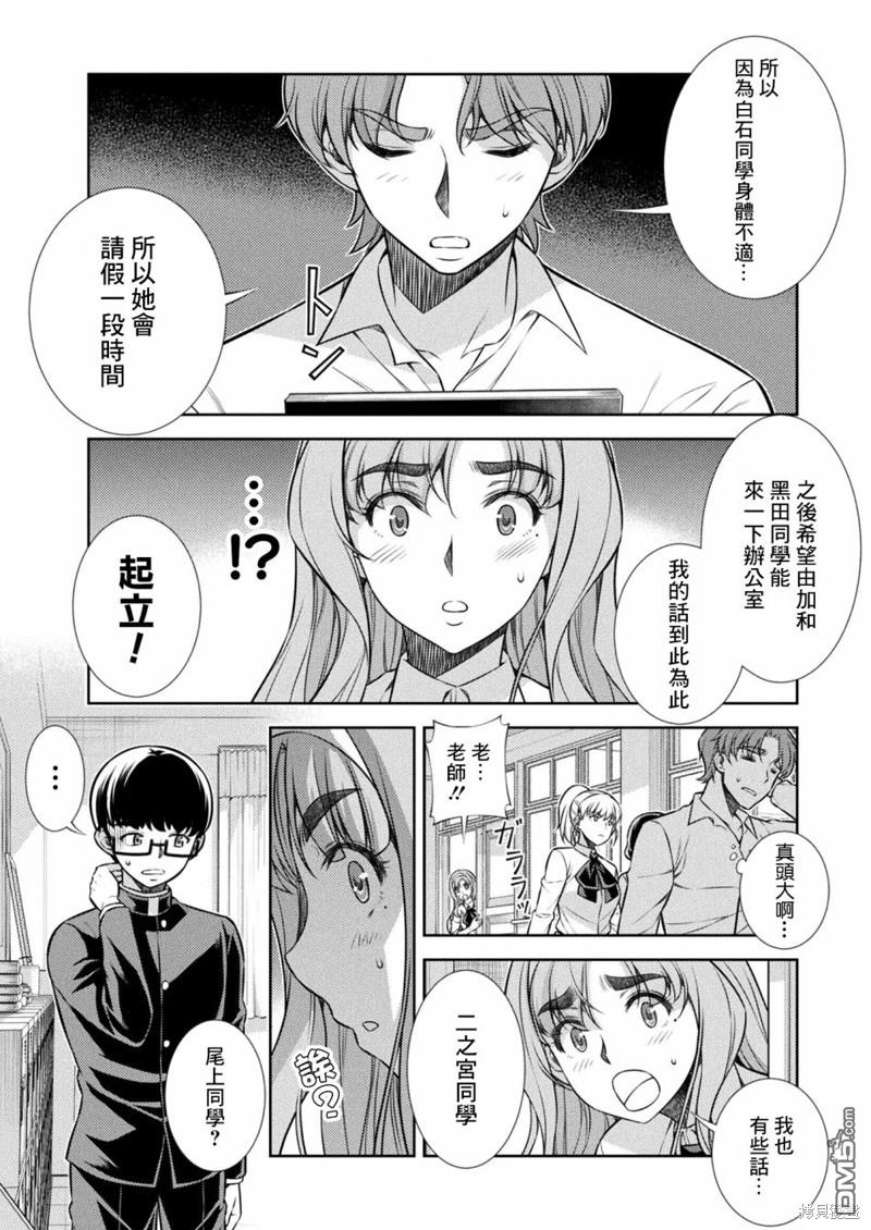 重返JK：Silver Plan 第11话 第14页