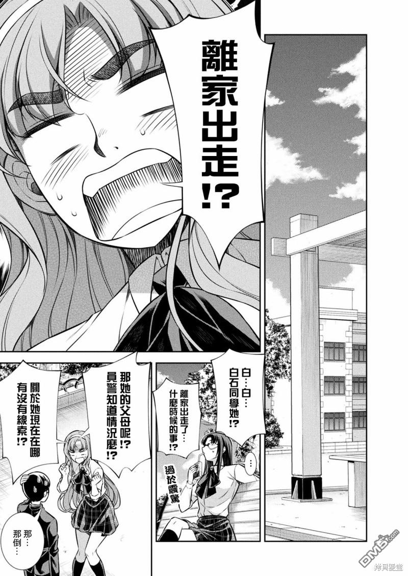 重返JK：Silver Plan 第11话 第15页