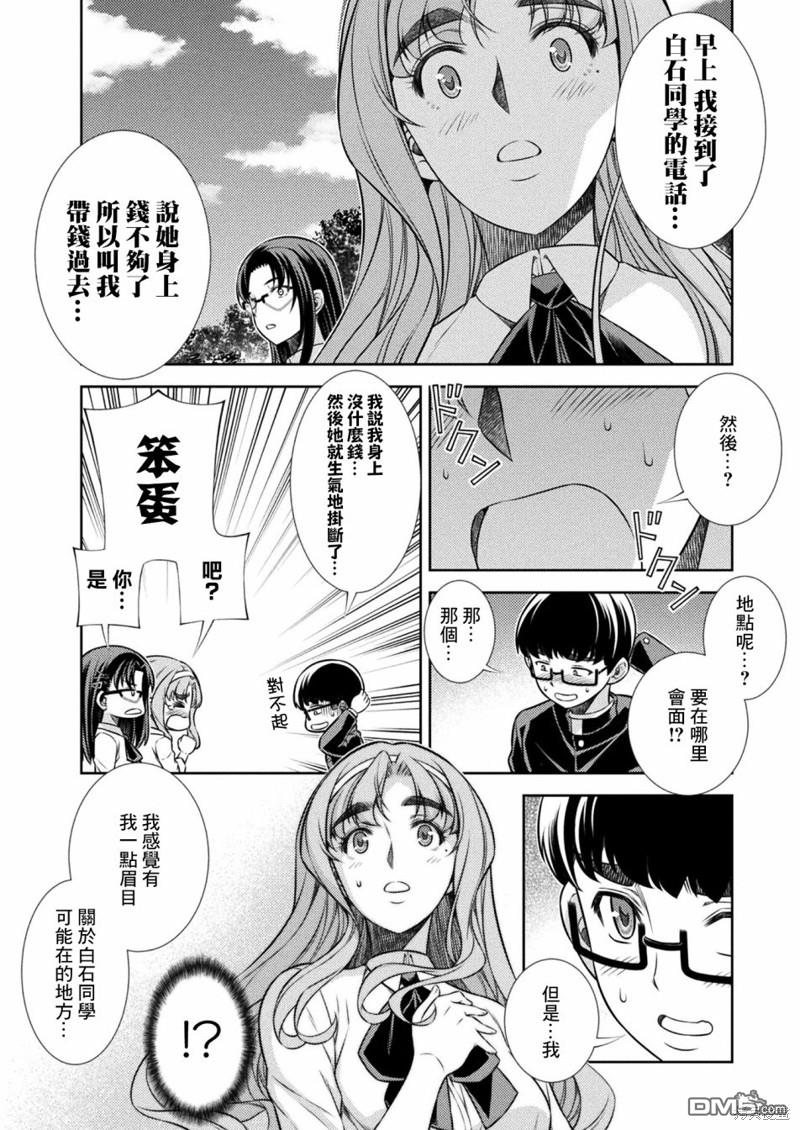 重返JK：Silver Plan 第11话 第16页