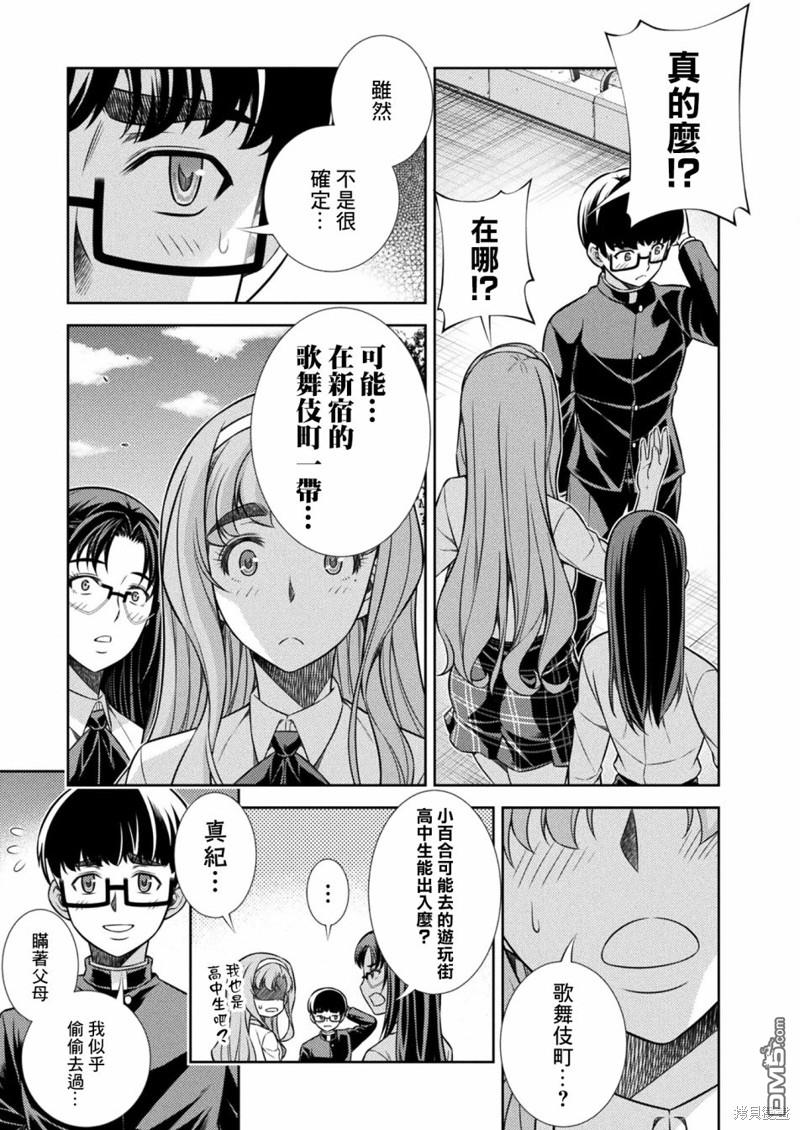 重返JK：Silver Plan 第11话 第17页