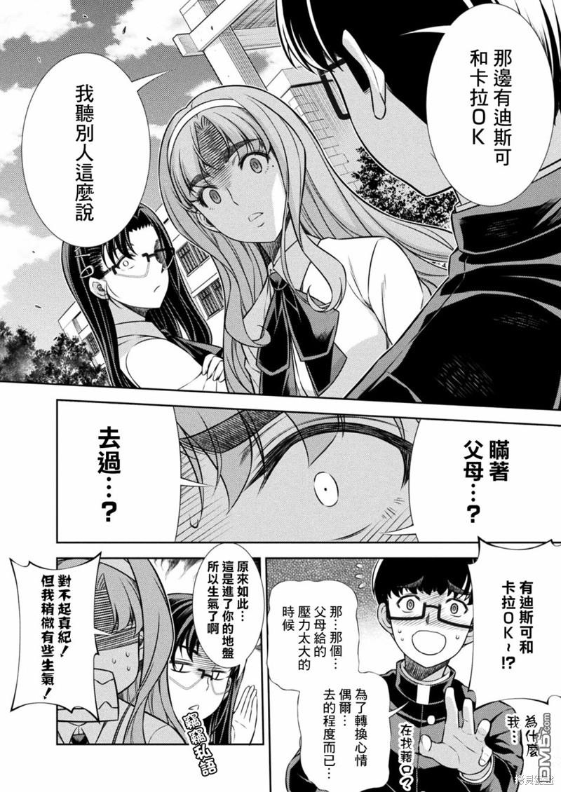 重返JK：Silver Plan 第11话 第18页
