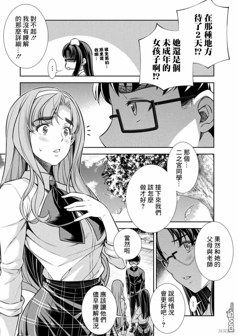 重返JK：Silver Plan 第11话 第19页