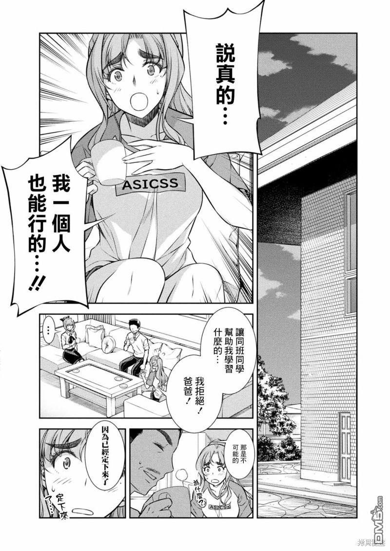 重返JK：Silver Plan 第11话 第2页