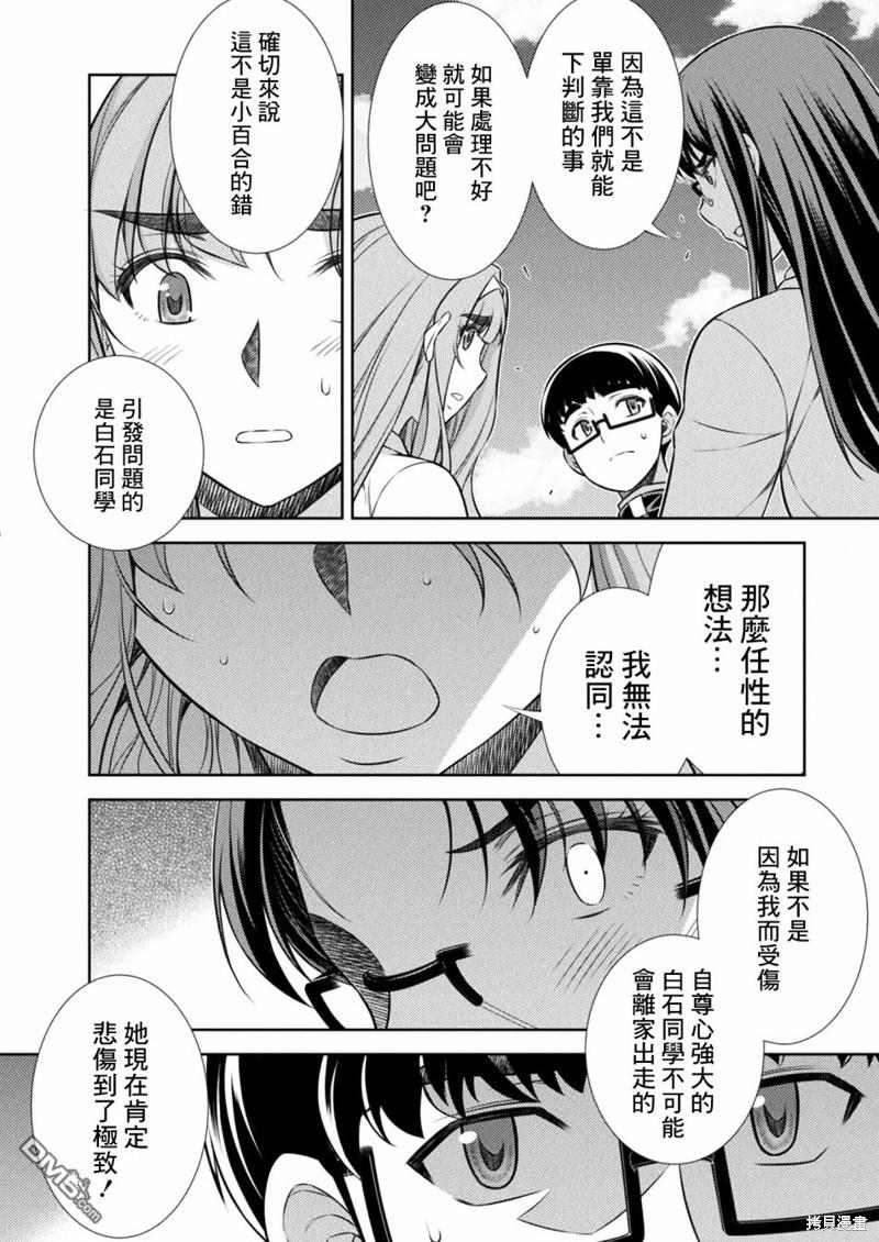 重返JK：Silver Plan 第11话 第20页