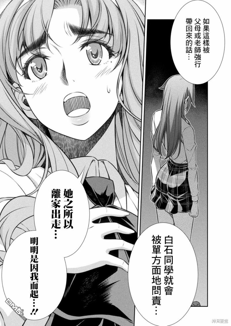 重返JK：Silver Plan 第11话 第21页