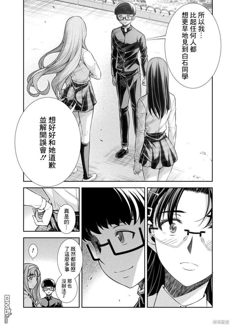 重返JK：Silver Plan 第11话 第22页