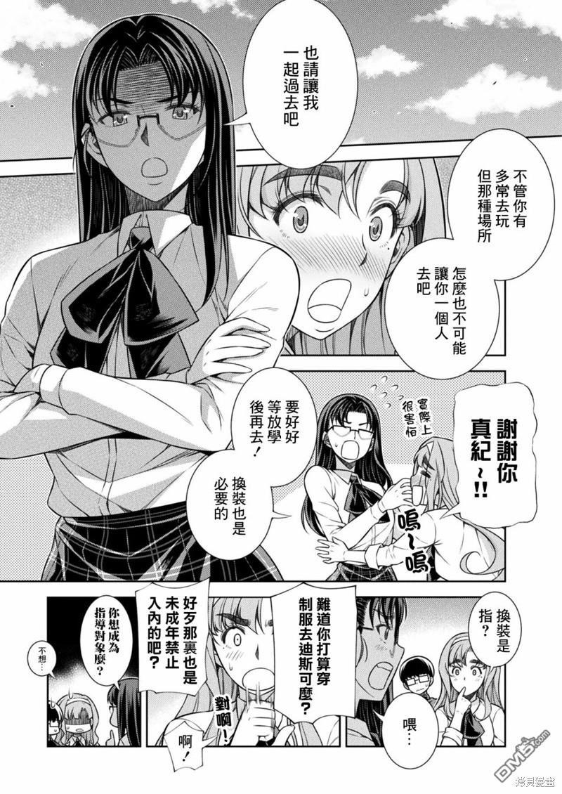 重返JK：Silver Plan 第11话 第23页