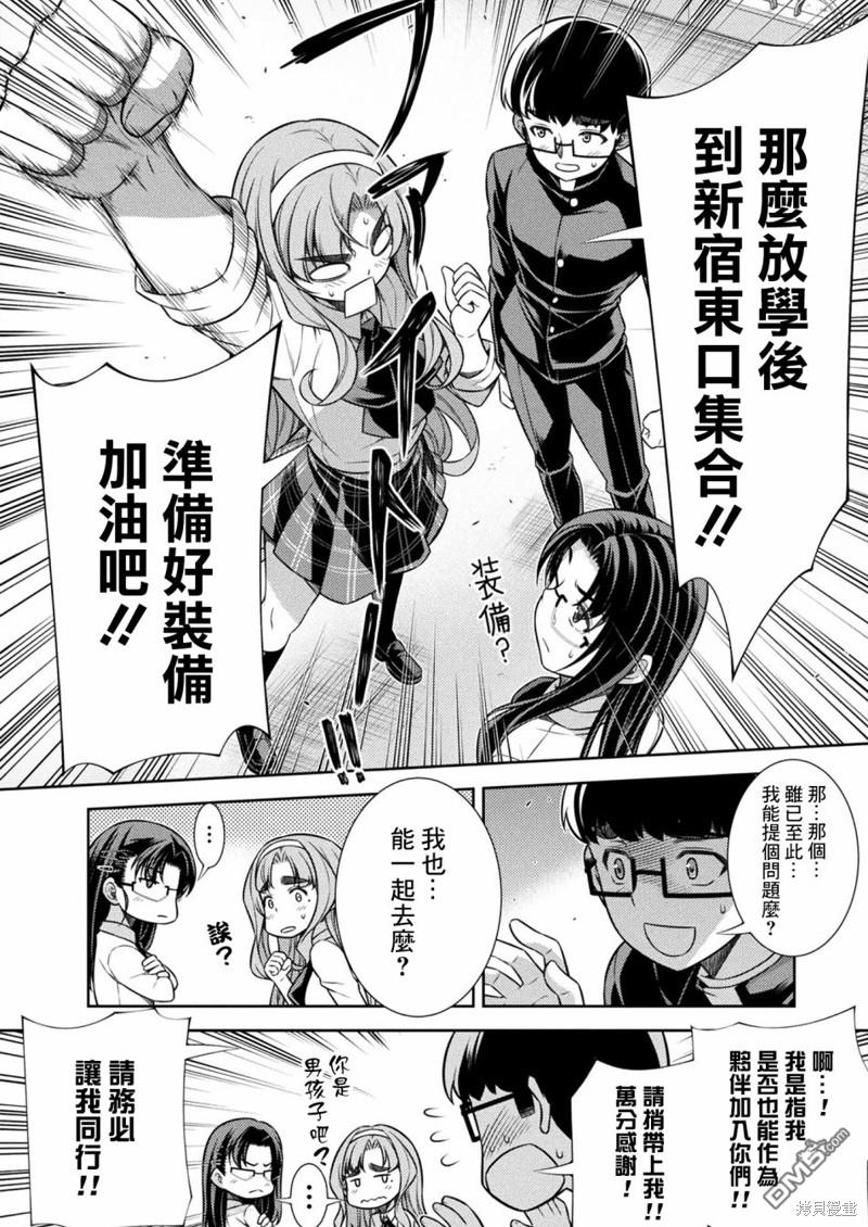 重返JK：Silver Plan 第11话 第24页