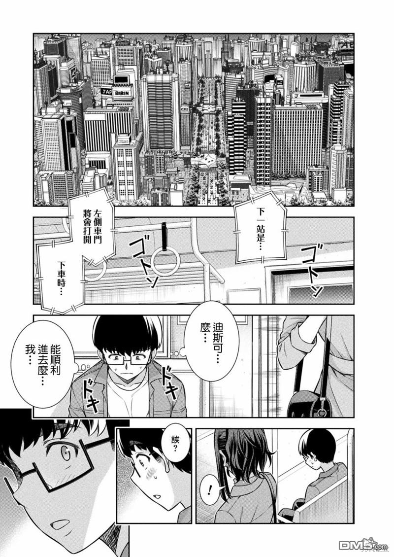 重返JK：Silver Plan 第11话 第25页
