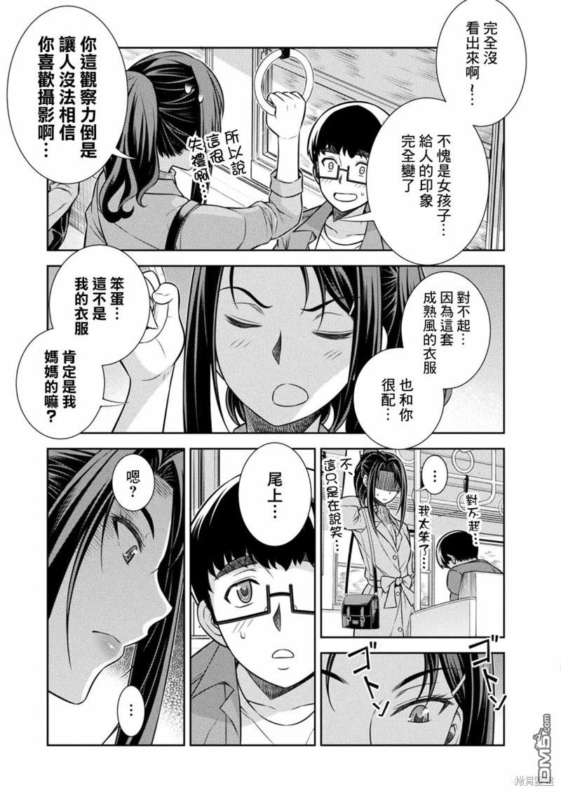 重返JK：Silver Plan 第11话 第27页