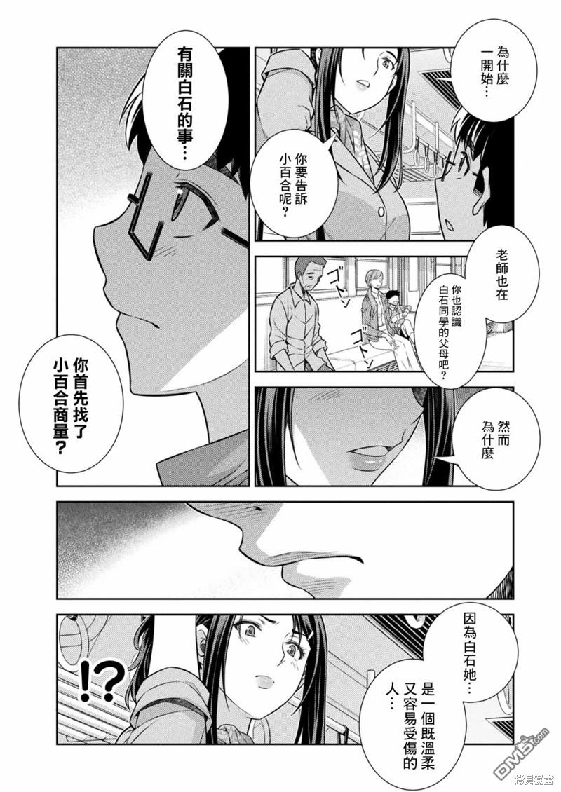 重返JK：Silver Plan 第11话 第28页