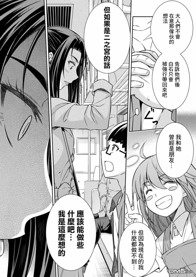 重返JK：Silver Plan 第11话 第29页