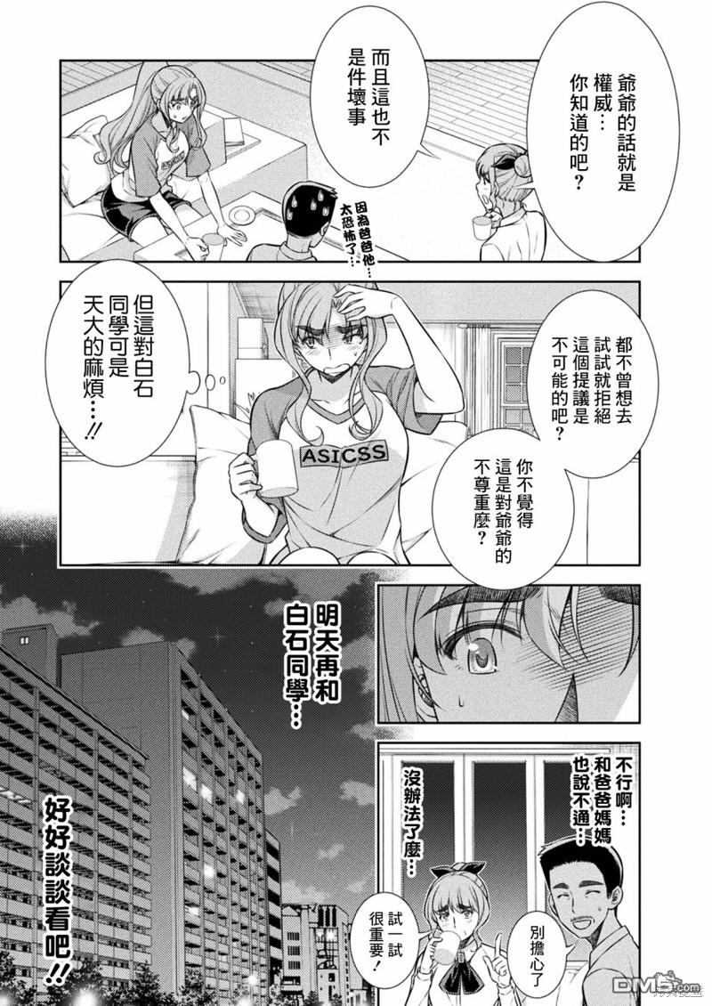 重返JK：Silver Plan 第11话 第3页