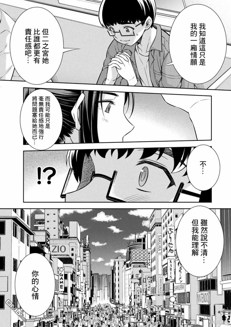 重返JK：Silver Plan 第11话 第30页