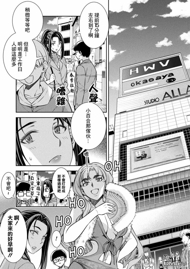 重返JK：Silver Plan 第11话 第31页