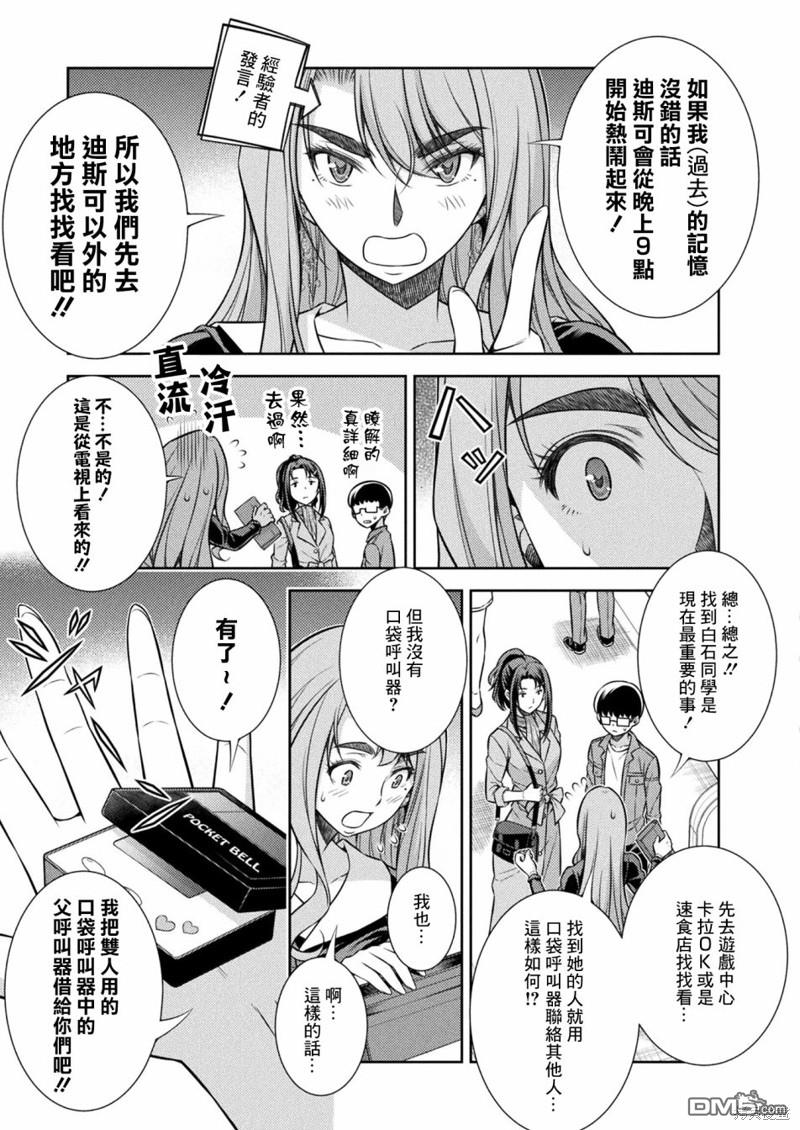 重返JK：Silver Plan 第11话 第33页