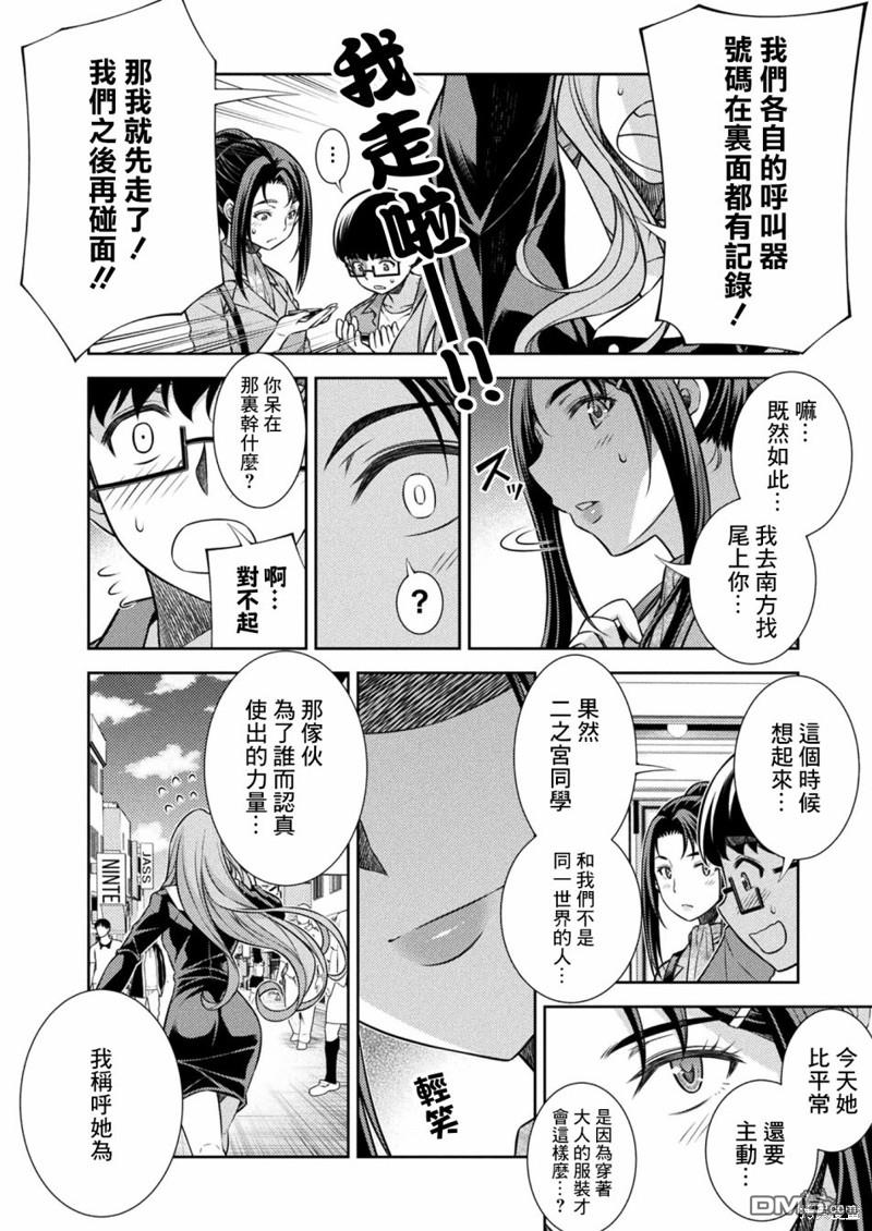 重返JK：Silver Plan 第11话 第34页