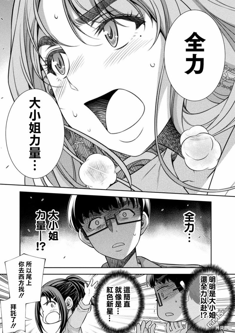重返JK：Silver Plan 第11话 第35页