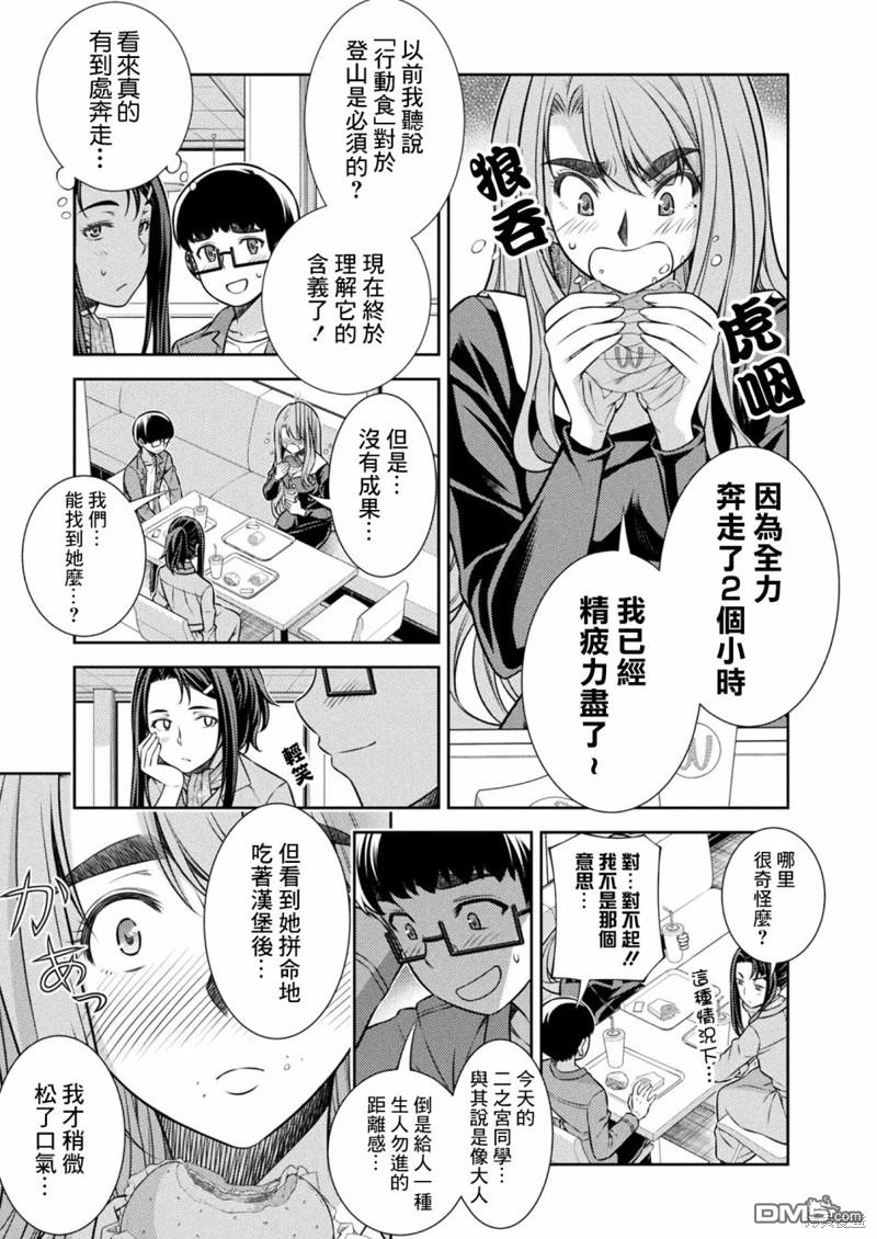 重返JK：Silver Plan 第11话 第37页