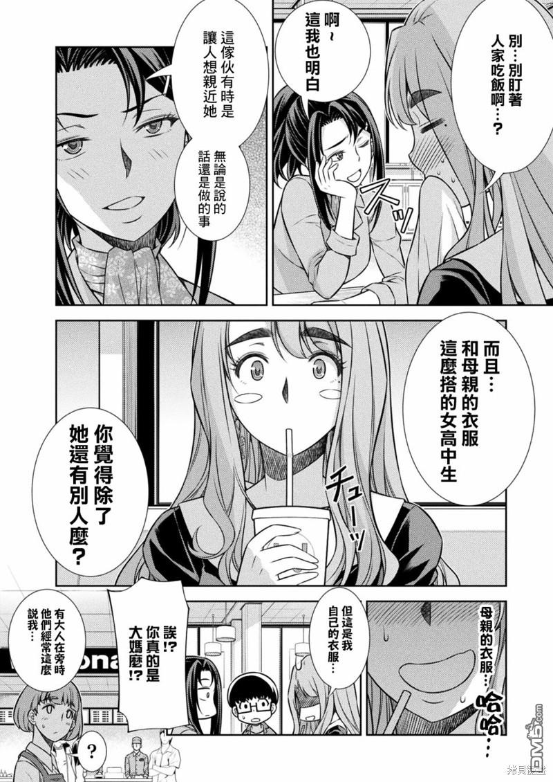 重返JK：Silver Plan 第11话 第38页