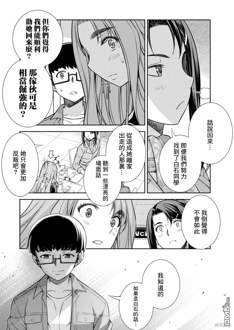 重返JK：Silver Plan 第11话 第39页