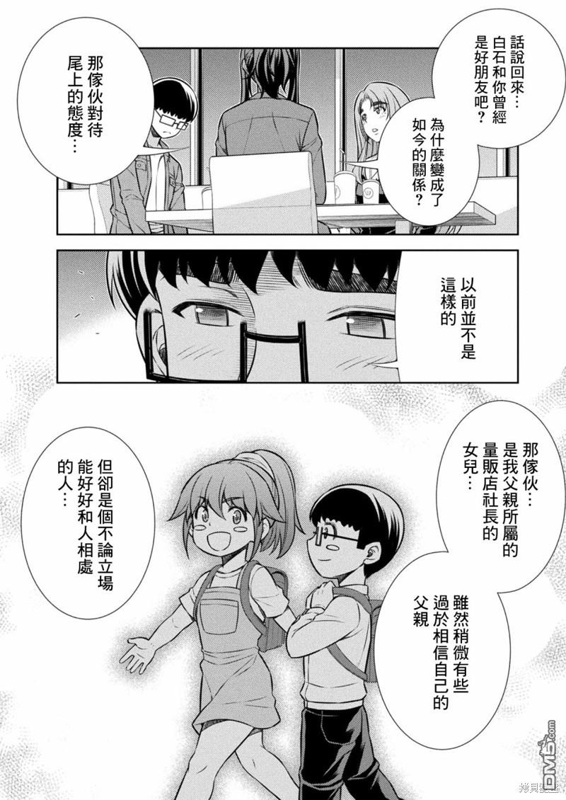 重返JK：Silver Plan 第11话 第40页