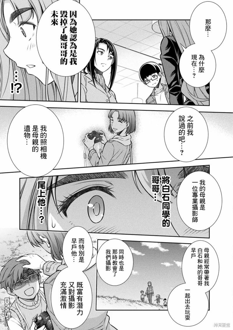 重返JK：Silver Plan 第11话 第41页