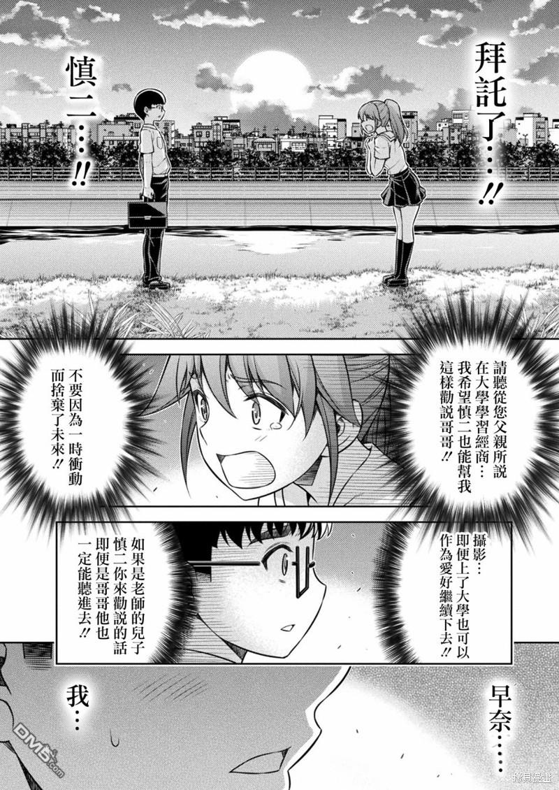 重返JK：Silver Plan 第11话 第42页
