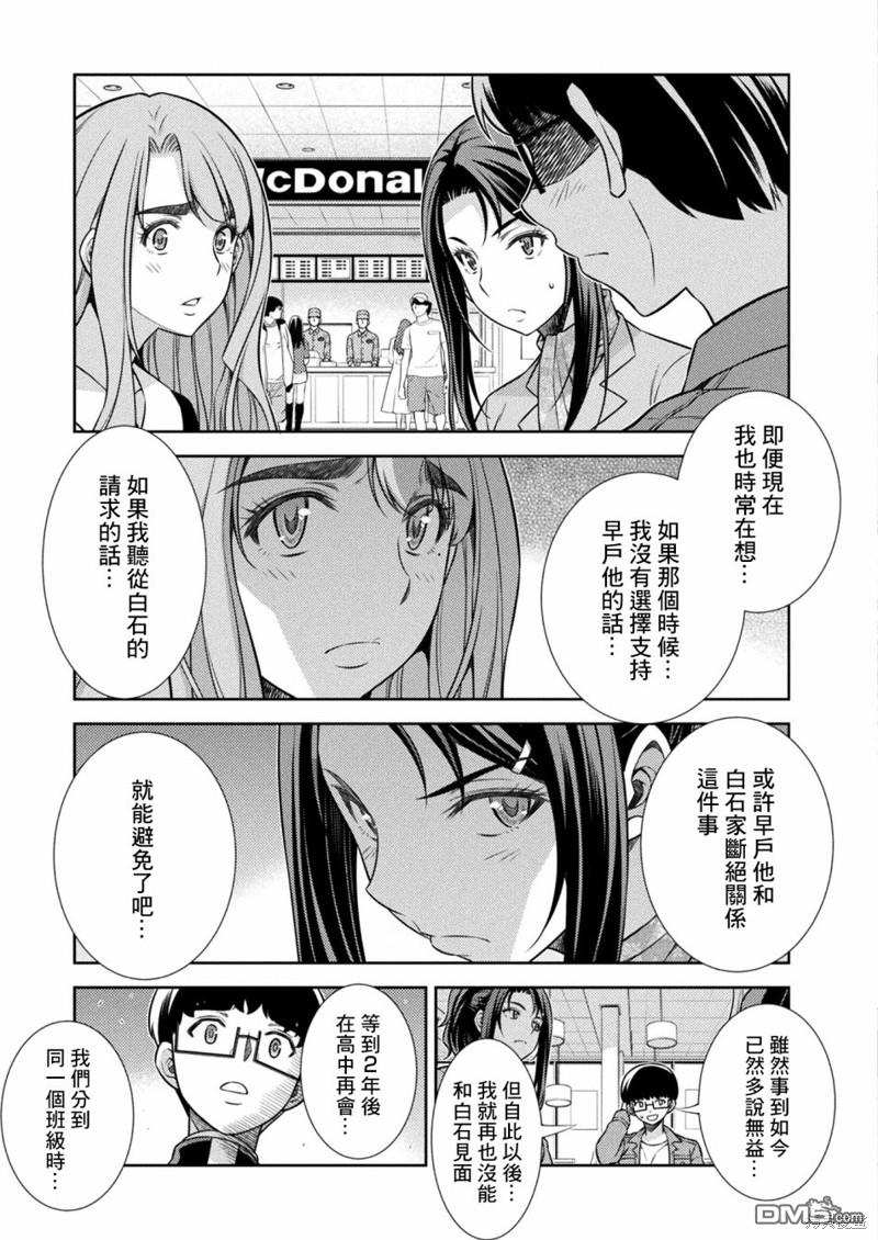 重返JK：Silver Plan 第11话 第43页