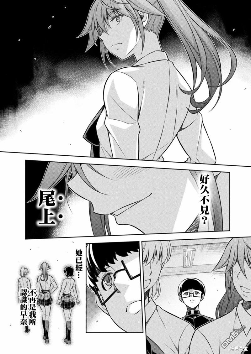 重返JK：Silver Plan 第11话 第44页