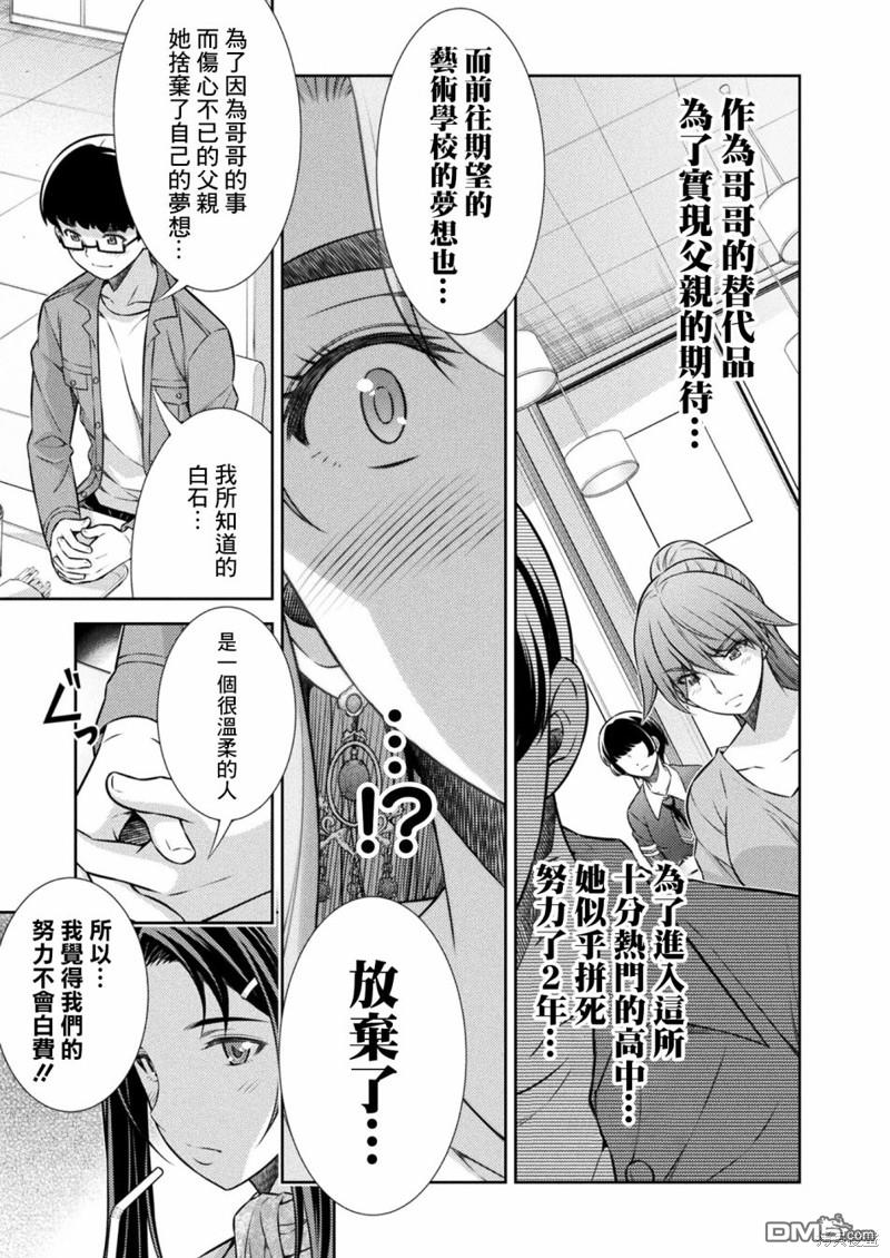 重返JK：Silver Plan 第11话 第45页