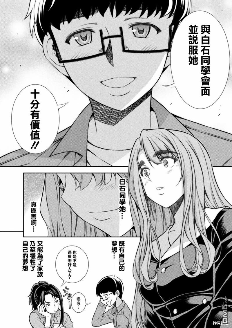 重返JK：Silver Plan 第11话 第46页