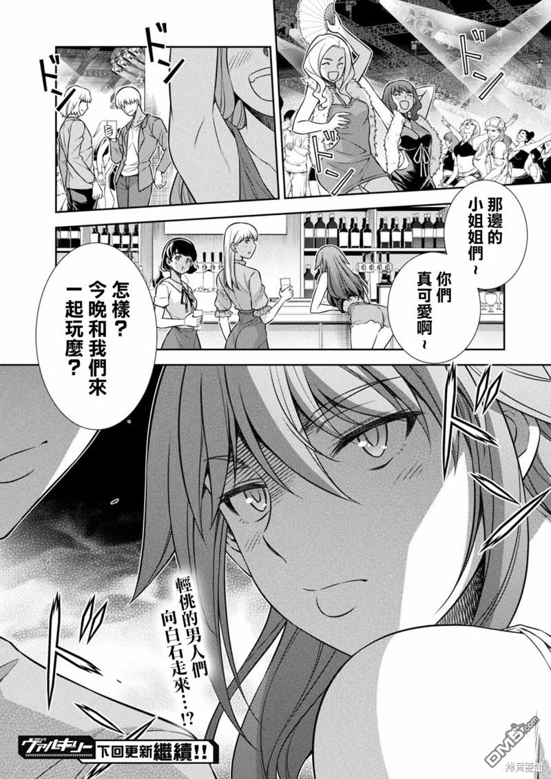 重返JK：Silver Plan 第11话 第48页