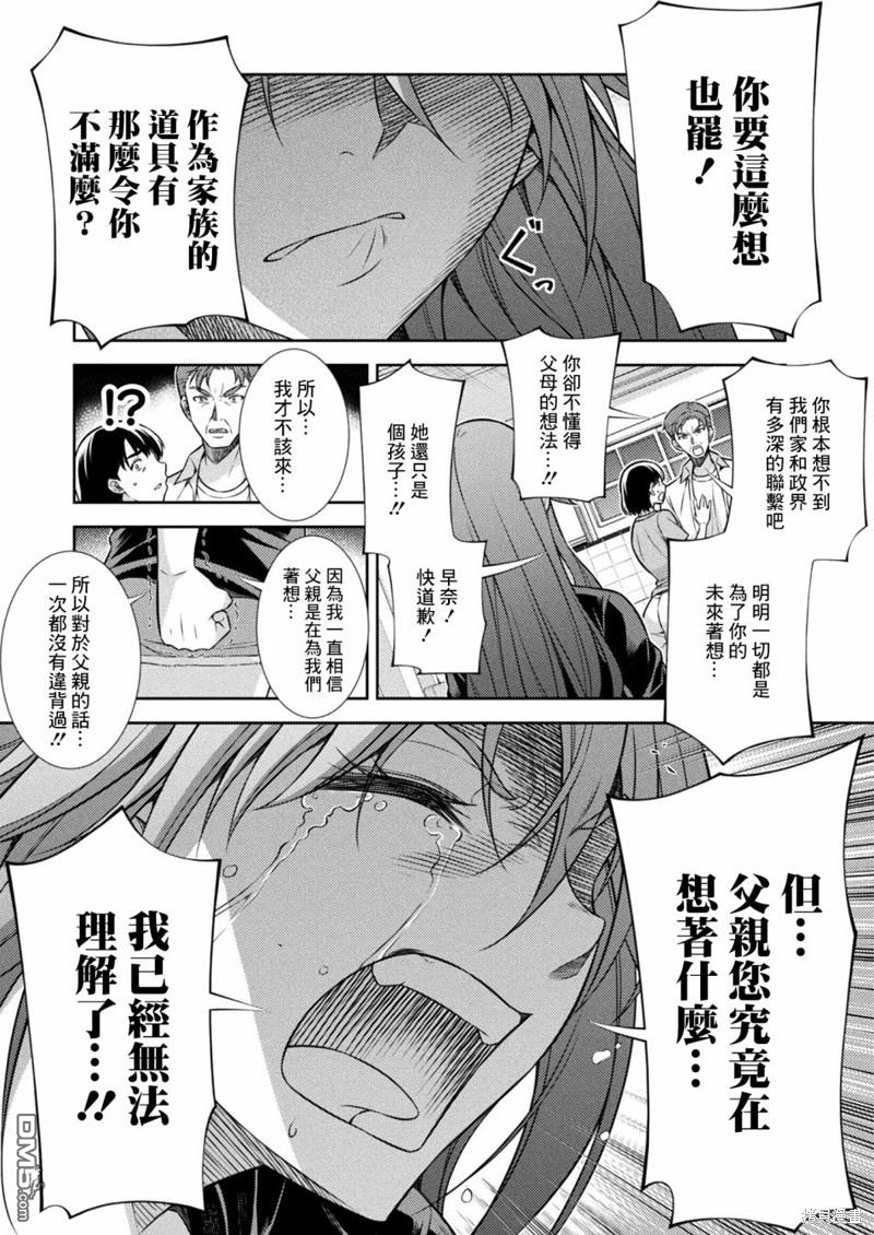 重返JK：Silver Plan 第11话 第5页