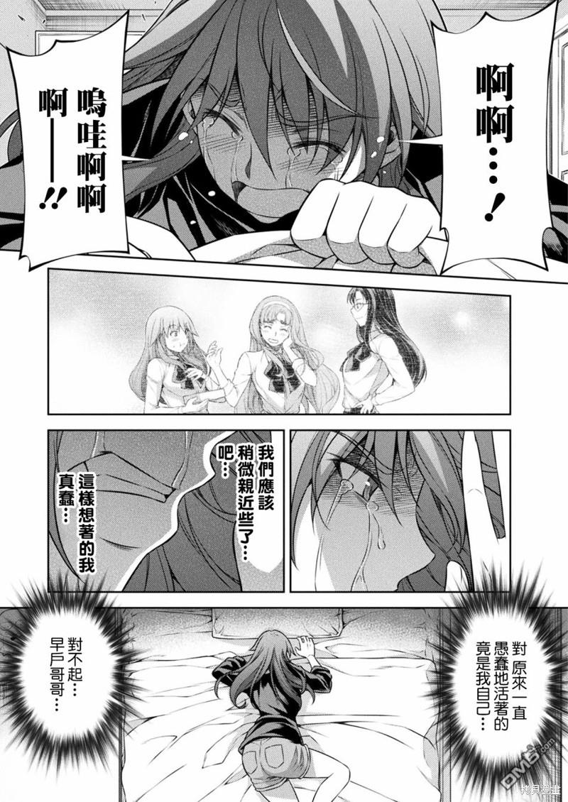 重返JK：Silver Plan 第11话 第7页