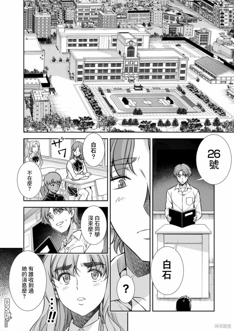 重返JK：Silver Plan 第11话 第8页