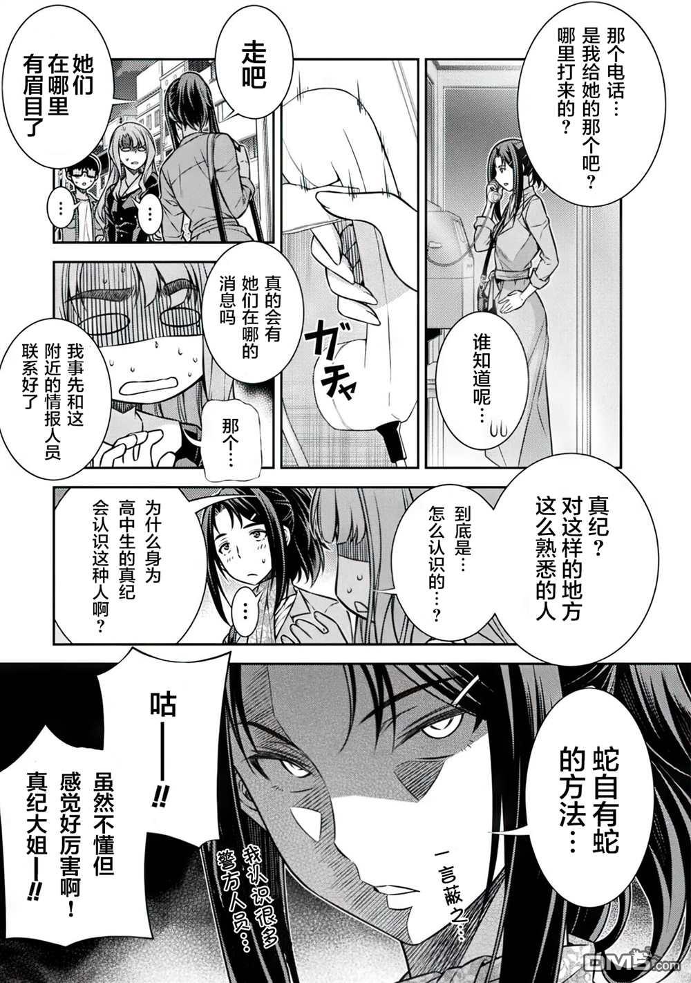 重返JK：Silver Plan 第12话 第12页