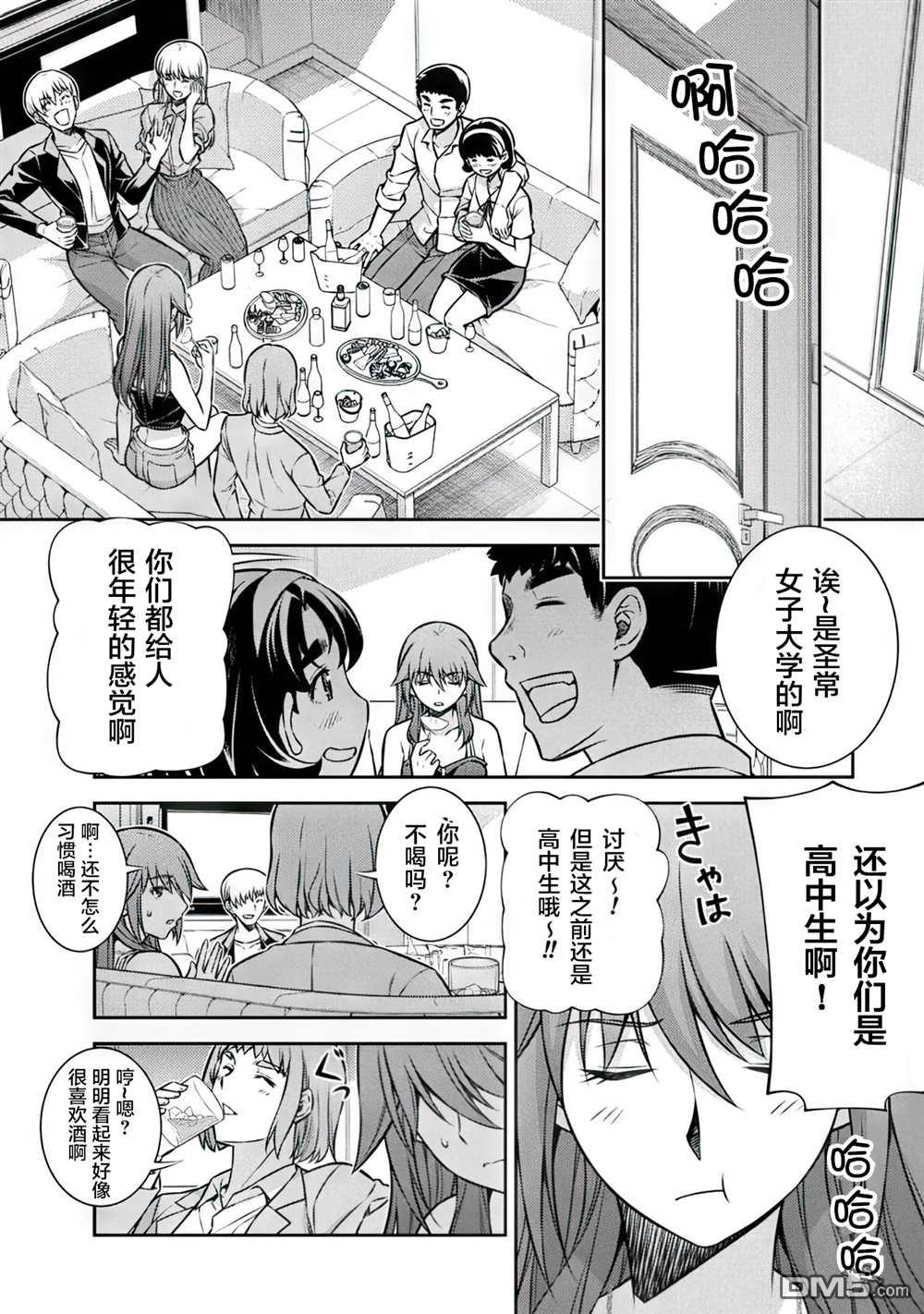 重返JK：Silver Plan 第12话 第13页