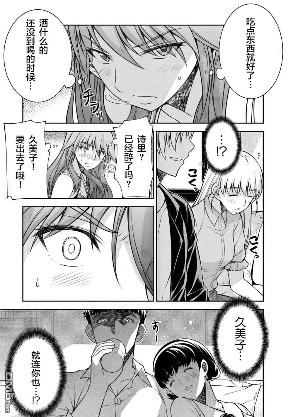 重返JK：Silver Plan 第12话 第14页