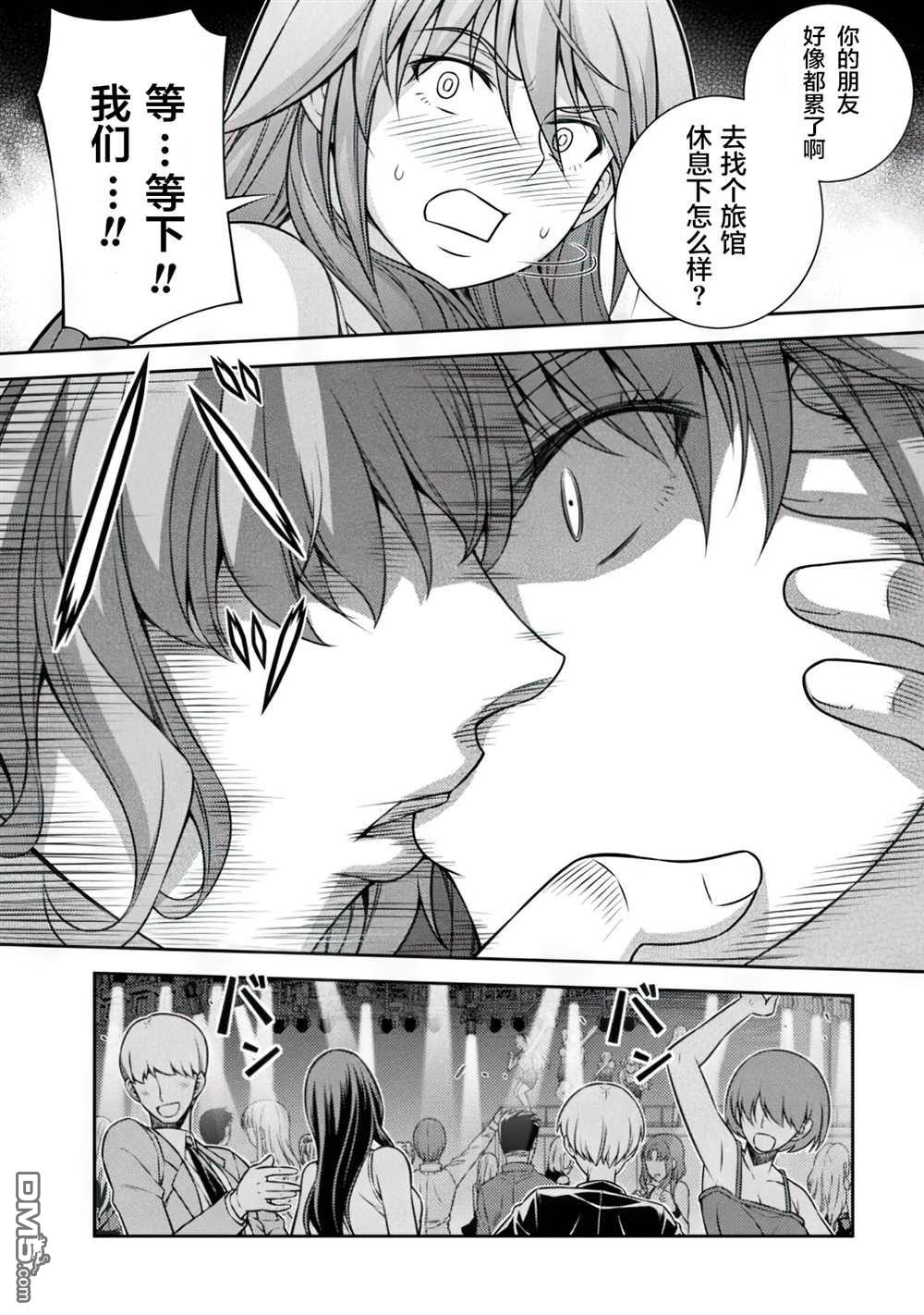 重返JK：Silver Plan 第12话 第15页