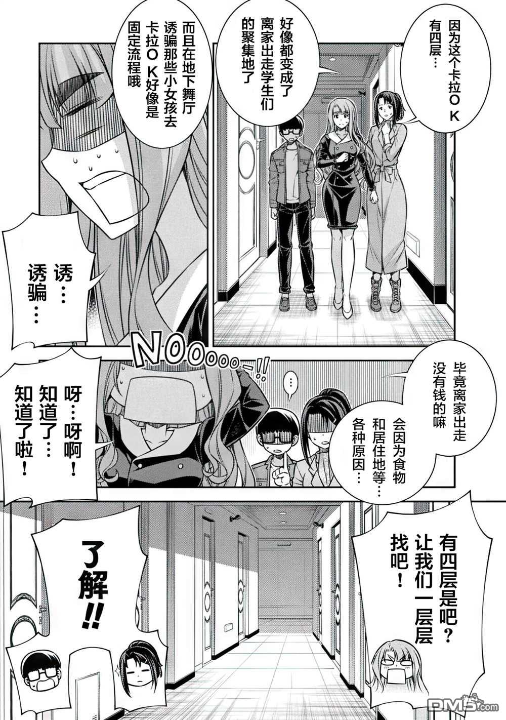 重返JK：Silver Plan 第12话 第16页